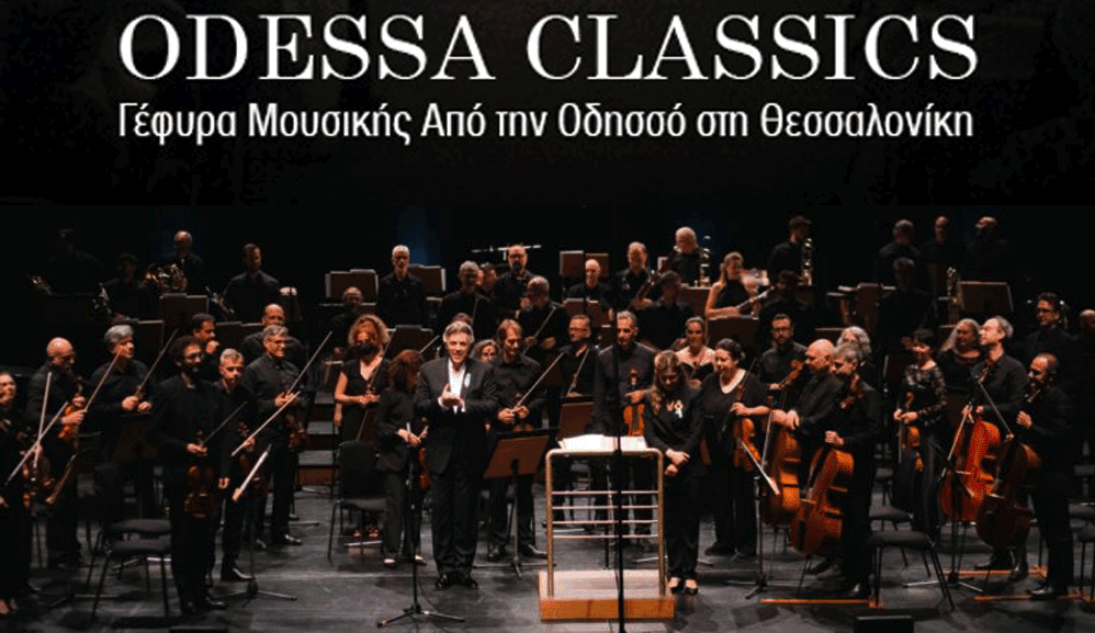 Odessa Classics - ντοκιμαντέρ
