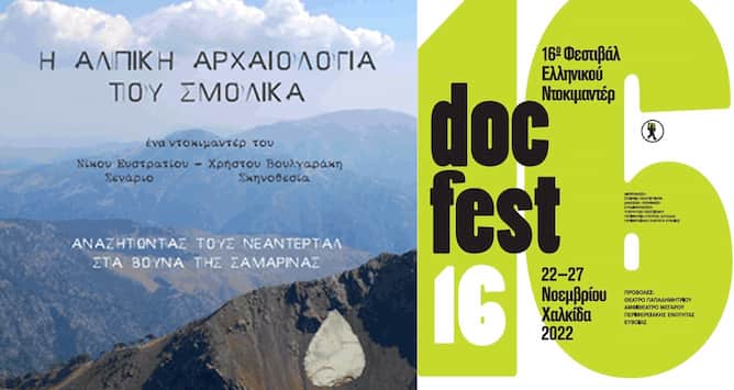 Η Αλπική Αρχαιολογία του Σμόλικα - ντοκιμαντέρ