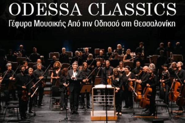 Odessa Classics - documentary